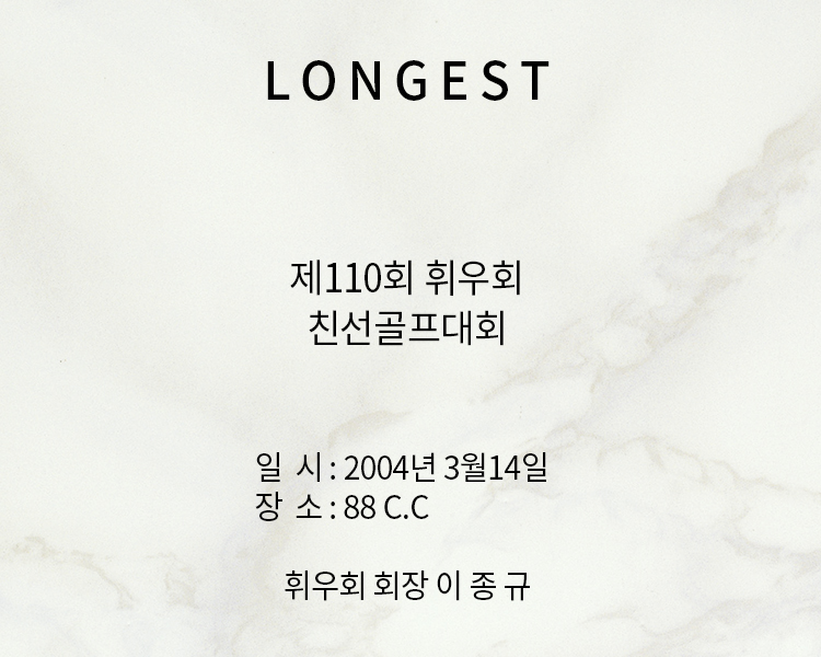 longest